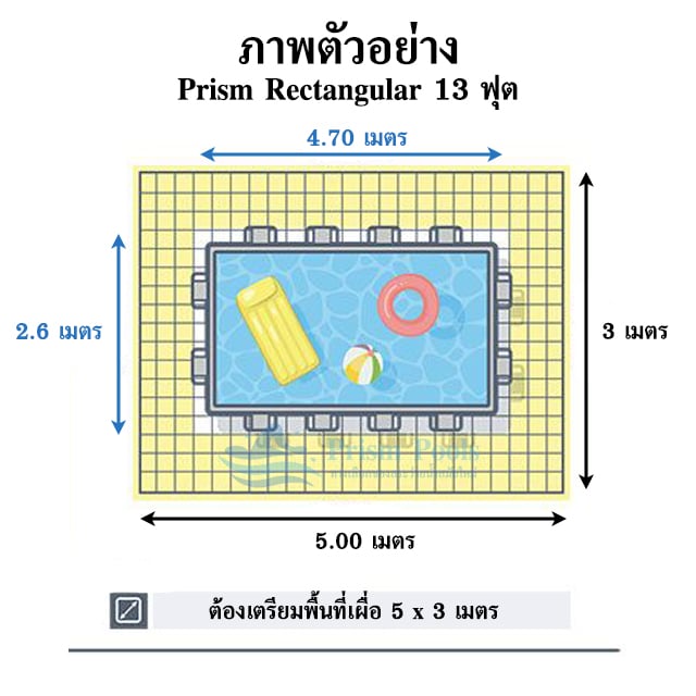 เตรียมพื้นที่ Prism Rectangular 13 ฟุต